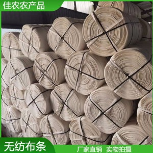 3公分綠化用無(wú)紡布布條 包土球無(wú)紡布條 包樹(shù)根白色布條