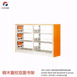 XW-SJ006木護板雙柱雙面書架 帶擋書板 層板可調節拆卸