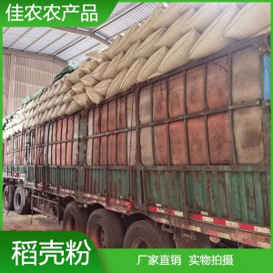 土壤改良稻殼糠 稻殼粉 散裝稻殼粉批發