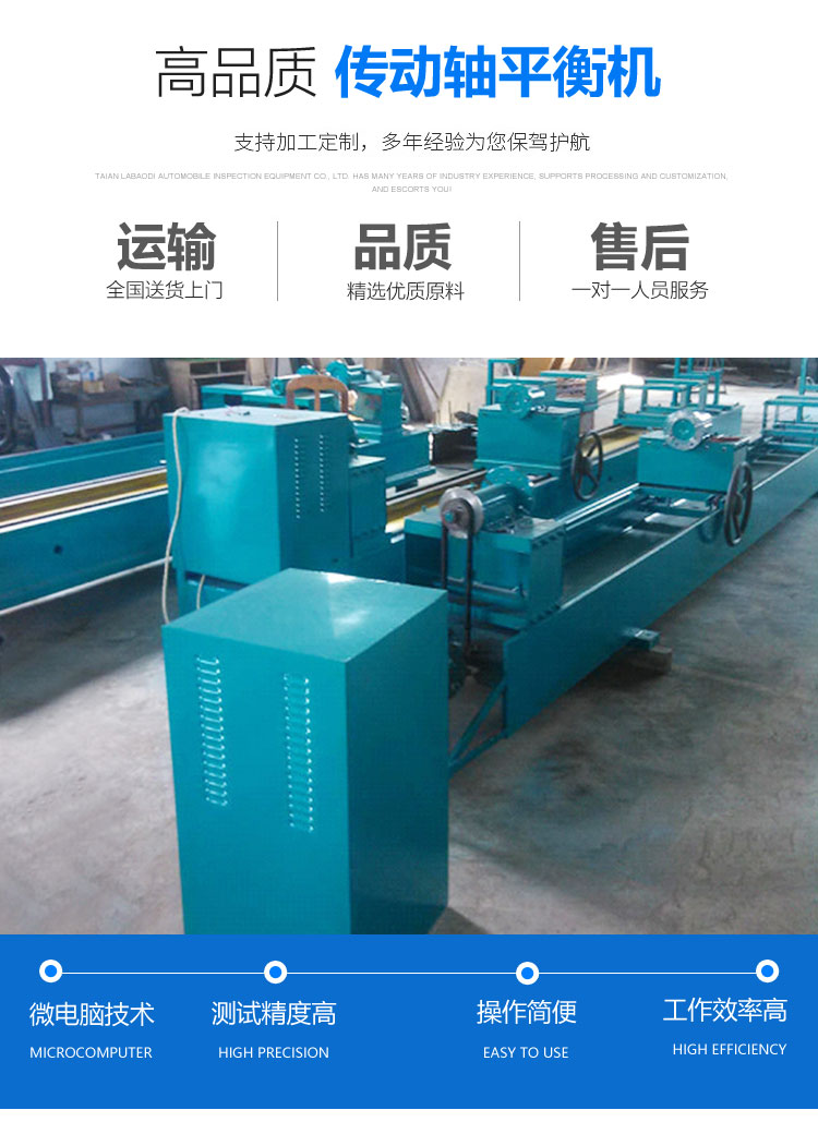 傳動軸平衡機